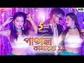 Patli Kamariya 2 0 পাতলি কামারিয়া 2 0 New Rajbongshi Item Song 2022 Ami
