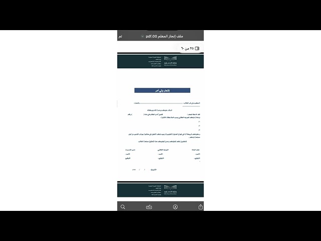 ملف إنجاز المعلم بالورد| (WORD+Pdf)
