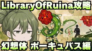 【Library Of Ruina】ゆっくり解説攻略！誰でもクリアできる司書になれるシリーズ！第4幕「都市疾病・幻想体・ポーキュバス編」【ライブラリーオブルイナ】