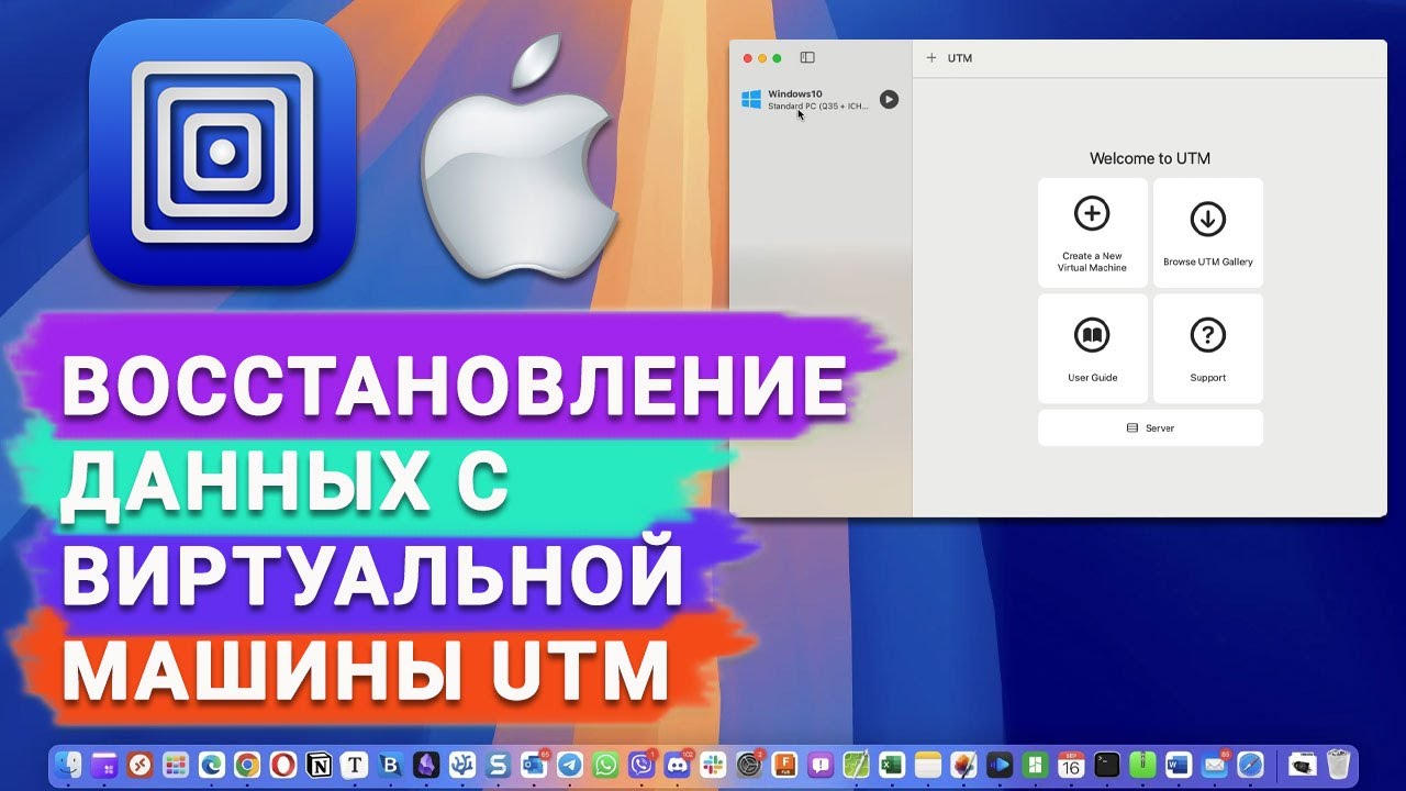 Как восстановить данные с поврежденной виртуальной машины UTM