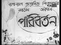 Paribartan