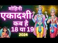 Ekadashi Kab Hai एकादशी कब है 2024 Ekadashi May 2024 Gyaras Kab Ki Hai Ekadashi 