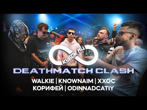 Video thumbnail for 16/10/21: KNOWNAIM vs ХХОС vs WALKIE vs ODINNADCATIY vs КОРИФЕЙ