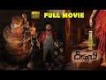 Diksoochi Telugu Full Length Movie With Subtitles Dilip Salvadi Bithiri Sathi TeluguCinema