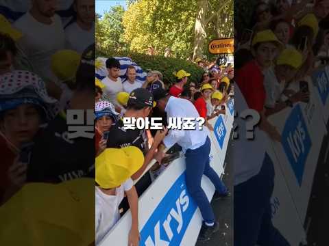 대회에 난입하는 진상 새로운 대처법 #cycling #뚜르드 #자전거대회