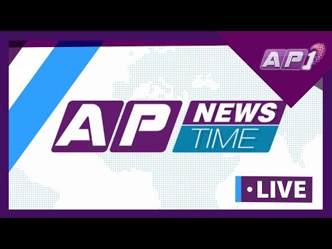 देश र दुनियाँका मुख्य समाचार || जेठ १३ बिहान ७:०० || AP NEWS TIME || AP1HD