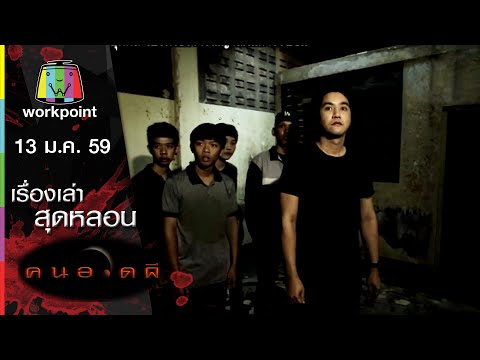 คลิกเพื่อดูคลิปวิดีโอ