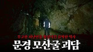 통곡소리가 들린다는 동굴에 다녀왔습니다