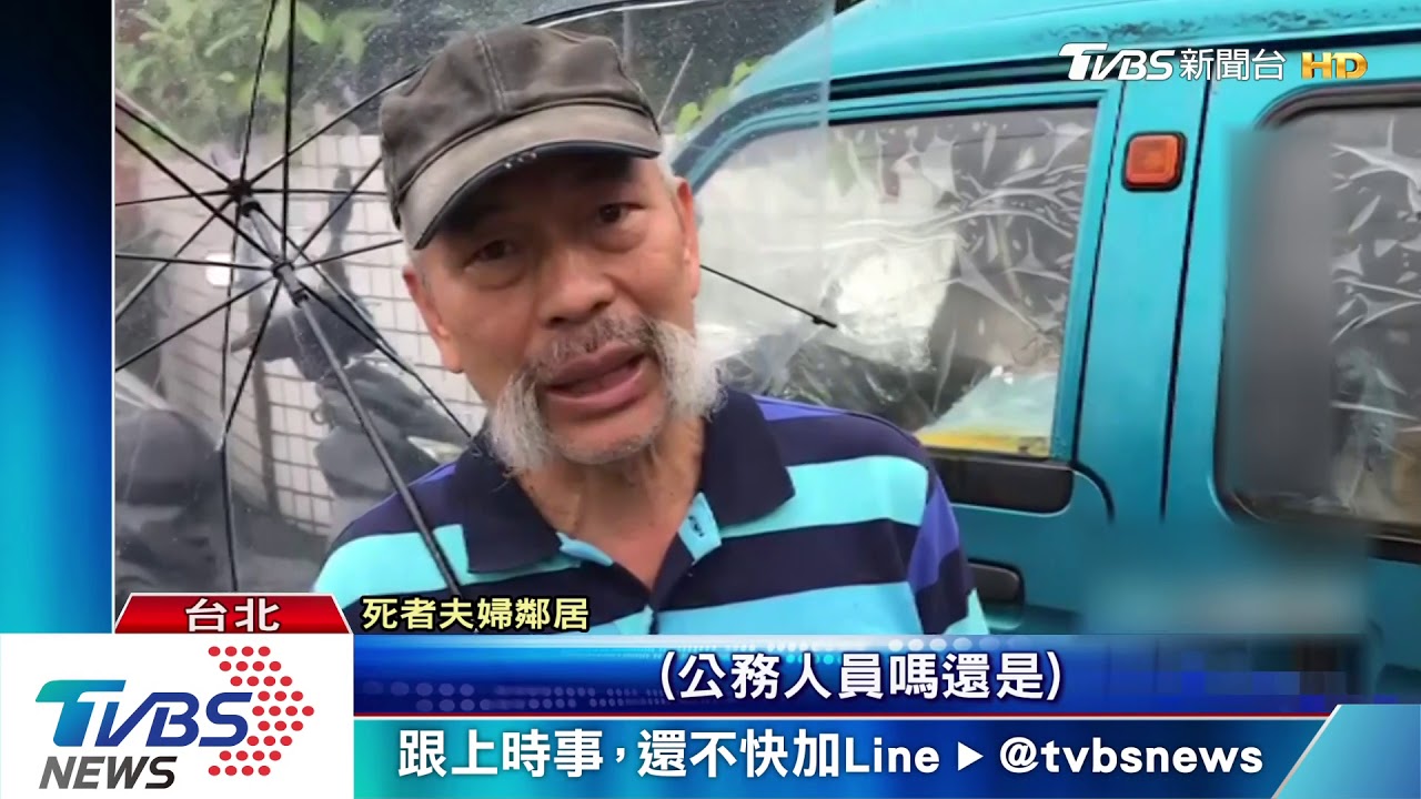 誰下毒手！　夫妻遭勒頸亡　警鎖定伊拉克女婿