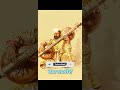 सुनिए उस वीणा को जिसे महादेव ने बजाया �
