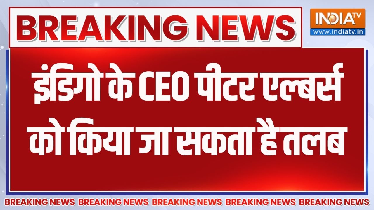 Indigo Airlines Breaking News: इंडिगो के CEO पीटर एल्बर्स को किया जा सकता ह?