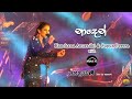 Naaden නාදෙන් Kanchana Anuradhi Supun Perera Live In Concert NAADA NETHRAWANEE UoP