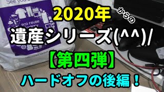 【第四弾】2020年からの遺産シリーズ(^▽^)/【購入品紹介】