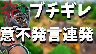 フォトナ復帰したクラメンが夜中にブチギレてるんだがwww 【Fortnite】【フォートナイト】
