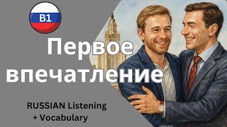 👔 First Impression in Russian 👀 | Easy Story (B1) + 🎶 Short Song