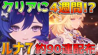 【原神コード】ルナ7では原石約90連分!?「ニコ」「ドゥリン」星4狙いには何連分必要？アプデ内容をチェック！【無課金初心者】予告番組/ルナ7　#原石#ローエン　#ニコ　#プルーネ