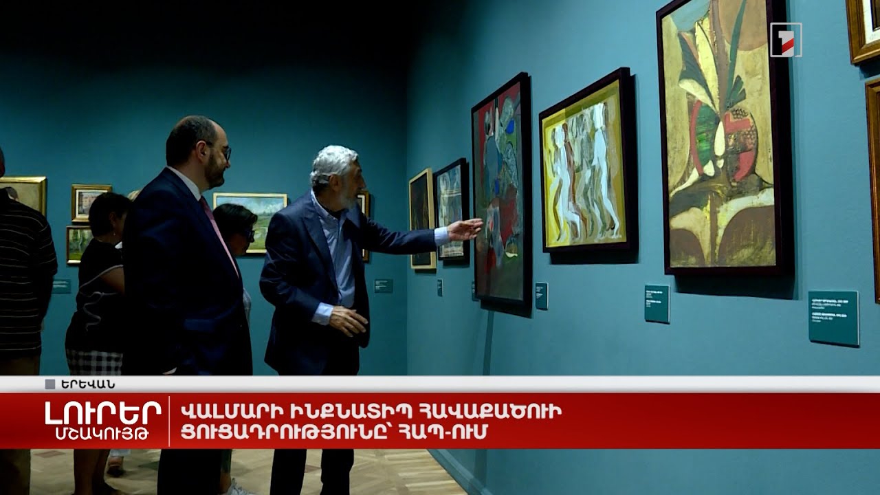 Վալմարի ինքնատիպ հավաքածուի ցուցադրությունը՝ ՀԱՊ-ում