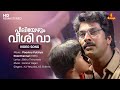 Peeliyezhum Veeshi Vaa Video Song Mammootty KJ Yesudas KS Chithra Bichu Thirumala Kannur Rajan