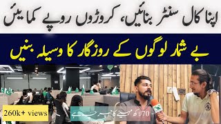 How to open Call Center in Pakistan || How to Open Call center Business || Hamarapakistan