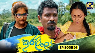 Kurullo || EPISODE 01 || කුරුල්ලෝ || 07th January 2025 preview image