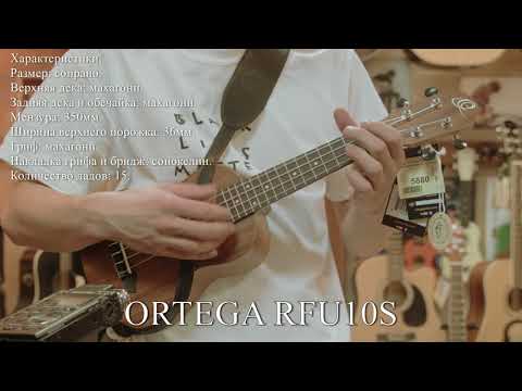 Ortega RU5-TE RU vs RFU10S