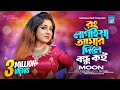 পাগলিনী | মুন | Pagolini | Moon | Bangla Model Song | Taranga Electro Centre