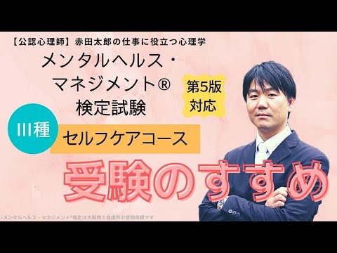 心身マネジメント学科 メンタルヘルス・マネジメント検定試験　受験のすすめ