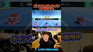 【エアライダー】ポイントストライク、エグすぎた結果www
