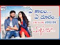 Ye Kaalam Ye Dooram Sing Along Version Malli Raava Sumanth Aakanksha Singh Gowtam Tinnanuri