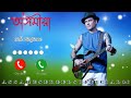 ASSAMESE NEW CALL RINGTONE II ASSAMESE RINGTONE II Zubeen Garg New Song Ringtone