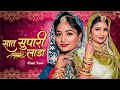 सात सुपारी लाडा New Rajasthani Song 2024 Saat Supari Laada Twinkle Vaishna