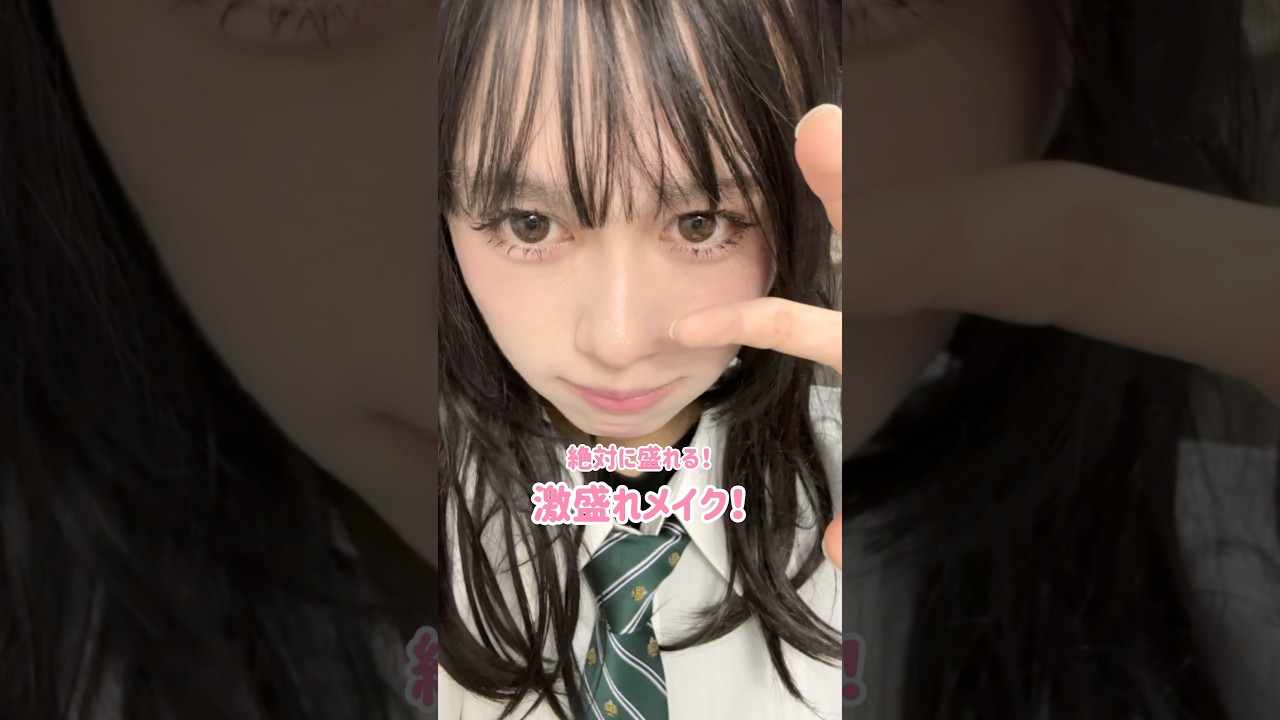 【激盛れメイク】この時のメイクをやっていくよ！