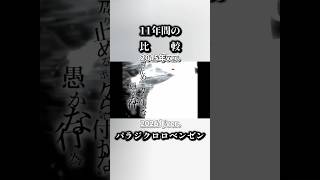 11年間の歌みた比較してみたパラジクロロベンゼン(cover)#歌ってみた #高音系男子 #歌い手 #ボーカロイド #ボカロ #vocaloid #パラジクロロベンゼン #比較 #鏡音レン