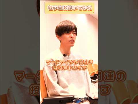 【目白大学】在学生インタビュー♪#shorts #大学生 #大学生インタビュー #大学授業 #目白大学