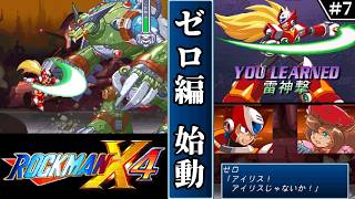 【ロックマンX4・ゆっくり実況】　#7　ゼロ編 始動　【ロックマンXアニバーサリーコレクション・初見】