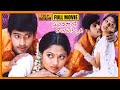 Sundaraniki Tondarekkuva Telugu Full Length Movie Baladitya Suhasini Giribabu Cine Square