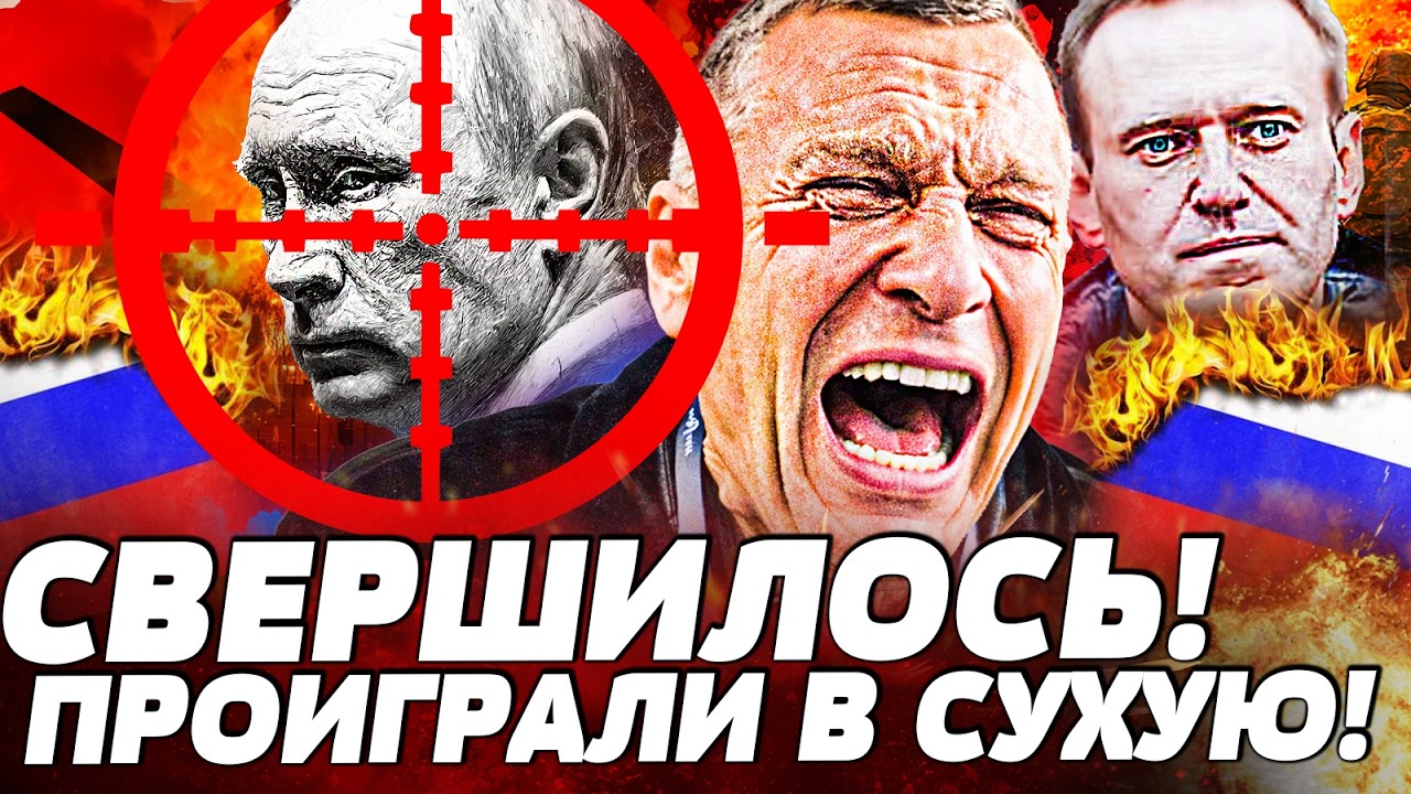 ❗️СЕНСАЦИЯ! ГРОМКИЙ ПРОВАЛ! ИСТЕРИКА по ВСЕЙ РФ! В ЛАГЕРЕ "Z" — ШОК! ФИНАЛ УЖЕ 