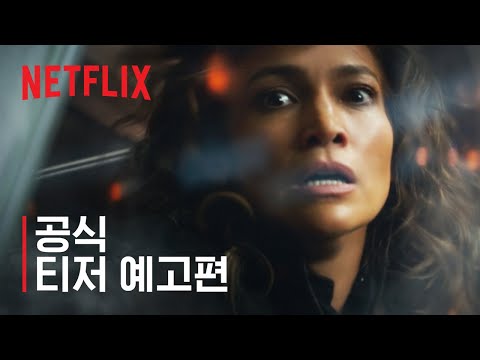 공식 티저 예고편 [자막]