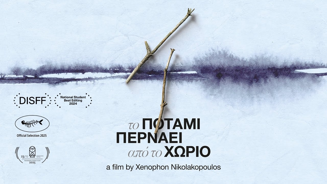 Τhe River Runs Through The Village (Trailer)