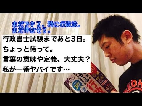 商学科 【定義】行政書士試験あと3日。ちょっと待って。言葉の意味や定義大丈夫？(私が一番ヤバイです)