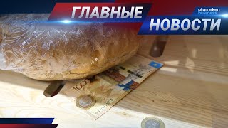 16.11.2020 21:00 Главные новости