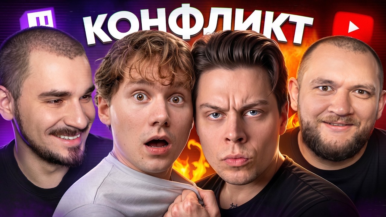Конфликт Фреймтеймера и Хазяев