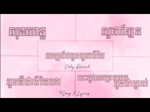 5 𝚂𝙾𝙽𝙶 𝚇 𝙻𝚈𝚁𝙸𝙲𝚂. 𝙽𝙾𝙻𝚈 𝚁𝙴𝙲𝙾𝚁𝙳. 𝚂𝚆𝙴𝙴𝚃 𝚂𝙾𝙽𝙶