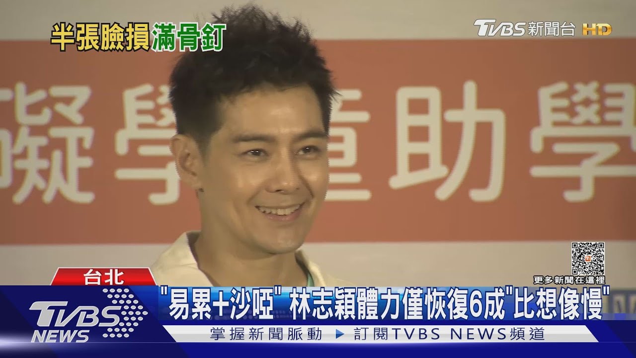 車禍後首現身!林志穎「臉鎖20骨釘」 談內疚心聲:復原比想像慢