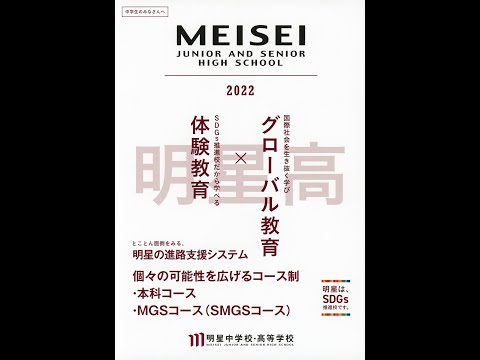 国際日本語学科 【明星高等学校】SDGs推進校でグローバルに羽ばたこう！！