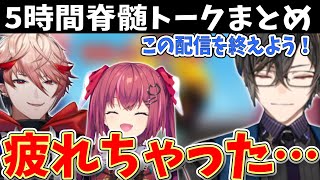 【VALORANT】5時間脊髄トークし続ける天ヶ瀬むゆとセラフダズルガーデンに挟まれ疲労の限界に達する四季凪アキラ【にじさんじ切り抜き】