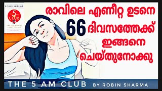 Life Changing MORNING ROUTINE  🔥💯|  THE 5 AM CLUB