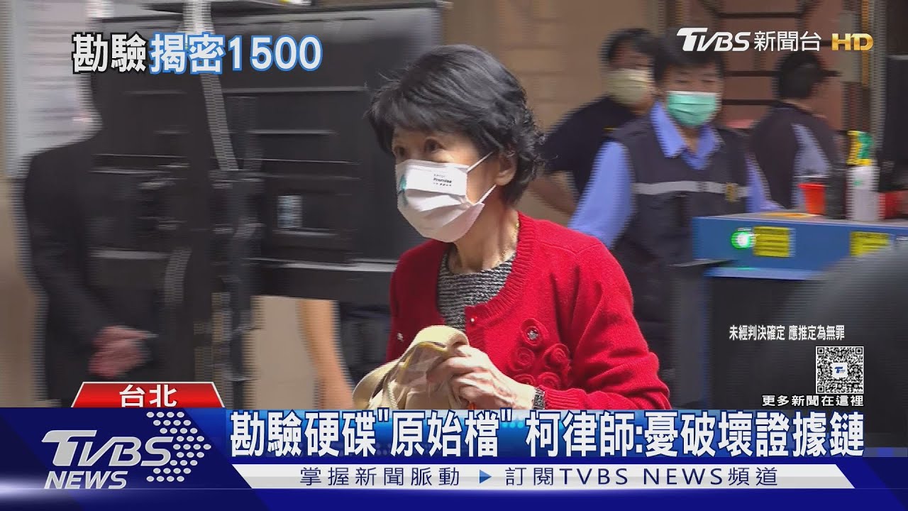 「小沈1500」是收賄? 勘驗柯文哲硬碟19檔案