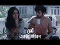 Chotto Ekta Jibon | Slowed And Reverb | Andrew Kishore | Kanak Chapa | Shabnur | Bangla Lofi Songs |