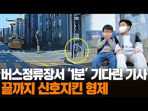 [무간다] 버스정류장에서 '1분' 기다려준 버스기사…신호지킨 아이들 / 연합뉴스TV (YonhapnewsTV)